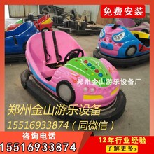 景區(qū)電瓶碰碰車兒童游樂設(shè)備廠家水晶搖桿操作