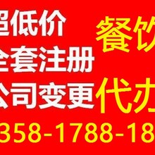 北京海淀区专业办理餐饮许可证代理食品流通加急核名