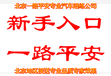 密云怀柔一路平安专业汽车陪练公司一对一服务