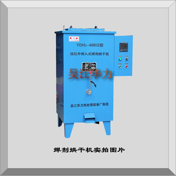 YGCH-G-100远红外高低温焊条烘箱