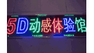 江夏發光字燈箱招牌形像墻標識牌亮化顯示屏