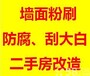 江夏区专业二手房改造,墙面粉刷、修补、翻新、刮大白