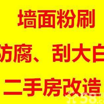 洪山区关山旧房刷漆室内铲墙皮、刮腻子,二手房翻新,墙面粉刷