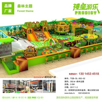 重庆定制淘气堡--森林主题儿童乐园--新型儿童乐园