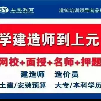 常州登元建筑培训建造师考前培训消防工程师预算人员辅导中心