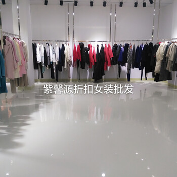 专柜女装品牌折扣女装大型折扣公司紫馨源服饰品牌女装走份