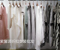 棉麻絲品牌女裝設計師時尚專柜品牌折扣女裝紫馨源服飾大量批發