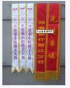 西安錦旗流動旗綬帶橫幅旗幟刀旗彩旗制作