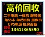  Beijing Home Recycling UPS Power Huawei Home Recycling UPS Switch