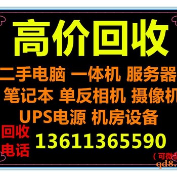 北京上门回收UPS电源华为UPS电源回收上门回收华为交换机