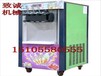 来致诚机械买冰淇淋机款式多质量好价格便宜