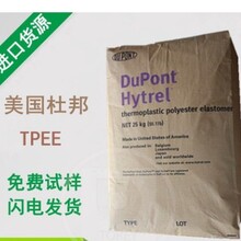 TPEE美国杜邦4556抗UV海翠料TPEE