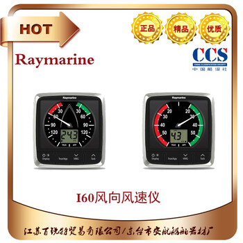 RaymarineI60wind船用风速风向仪