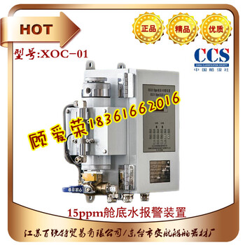 XOC-01型15ppm油水分离器排放水中油份监测装置