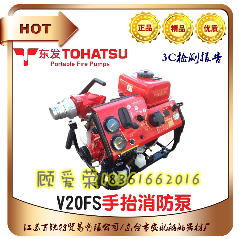 日本东发V20FS手抬消防泵提供3C认证