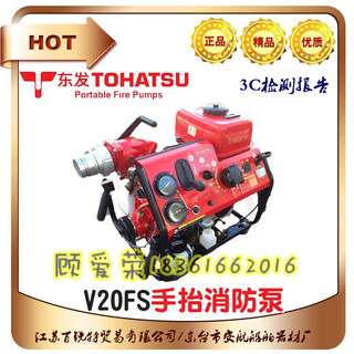日本东发V20FS手抬消防泵提供3C认证图片1
