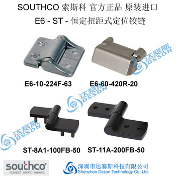 SOUTHCO铰链F6-1必应SOUTHCO公司