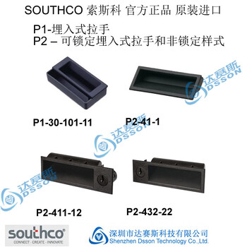 SOUTHCO公司门锁SOUTHCOP2拉手