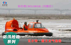 揚州應急物資儲備水陸兩棲船價格應急救援裝備氣墊船圖片4