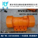 MVE1700/15振动电机
