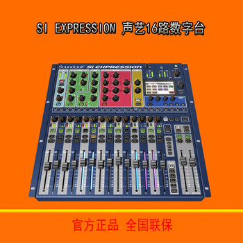 北京销售SOUNDCRAFT/声艺SiExpression24数字调音台