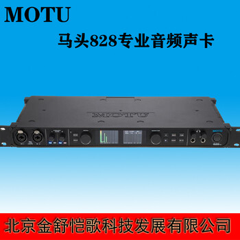 马头MOTU声卡828ES音频接口28个输入及32个输出价格