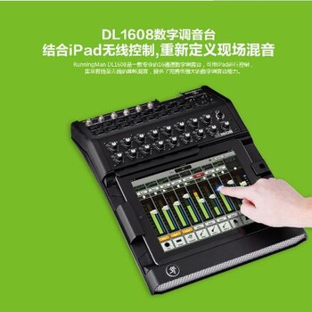 DL1608美奇16路数字调音台IPAD控制器价格