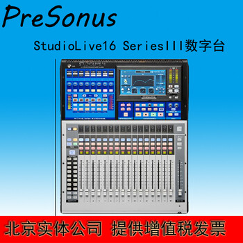 北京销售StudioLive16SeriesIII16路数字调音台