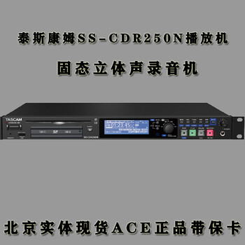 tascamSS-CDR250N天琴錄音機(jī)CD播放機(jī)功能說明