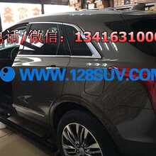 凯迪拉克XT5电动踏板XT5加装全智能时尚脚踏板从此舒适优雅上下车