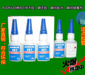 供应401胶水塑料、金属、橡胶、木材粘接瞬间胶水