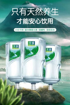 合肥天域桶裝水礦泉水定制水瓶裝水同城水站水廠送水熱線