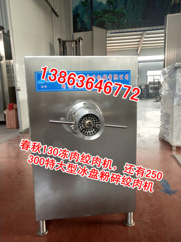 130凍肉絞肉機(jī)的市場占有率較大，130凍肉絞肉機(jī)價格差距原因分析