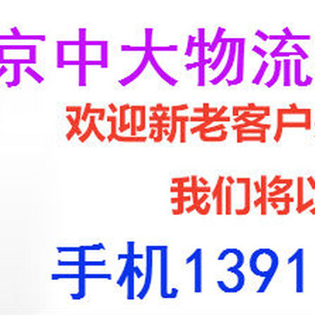 中大物流南京公司之家推广应用整车直达不中转的