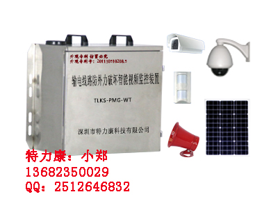 深圳特力康TLKS-PMG-WP输电线路夜频视防外破系统监控行家