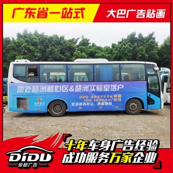 中巴车广告设计制作安装公司