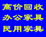 昆山本地专业家具回收，二手货架收购