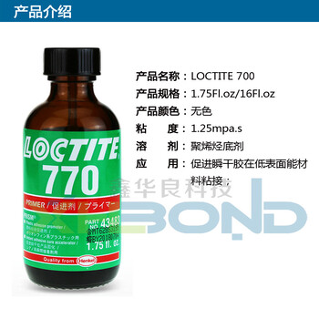 Loctite乐泰770促进剂_Loctite乐泰770产品-鑫华良科技