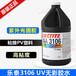 樂泰UV膠水3106一瓶多少錢-鑫華良科技
