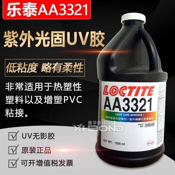 乐泰3321UV胶有机玻璃胶透明紫外光固胶UV无影胶