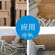 施工圖