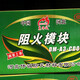 單件防火模塊