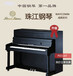 揭阳珠江钢琴专卖店