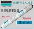 供应道康宁SJ168硅酮耐候密封胶590ml耐候胶图片