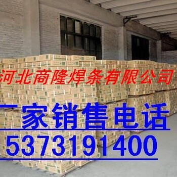 北京金威镍基焊条ENiCrFe-3焊条