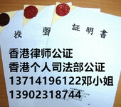 香港公司资料公证，香港公司主体资格公证