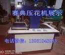 3d凹凸花纹模具加工面料凹凸感压色彩压花机图片