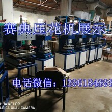 加工凹凸花纹布料压花模具，布料3d压花设备图片