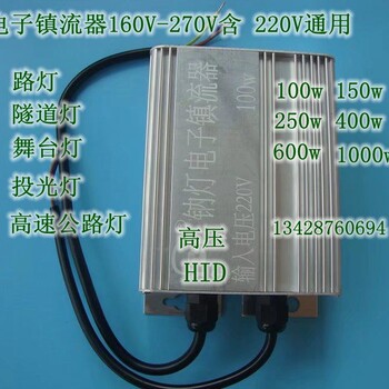 100w電子鎮(zhèn)流器高壓鈉燈工廠