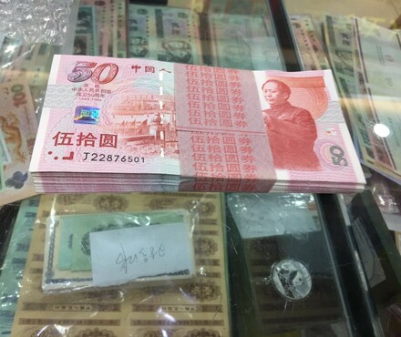 【2000年发行的迎接新世纪纪念钞回收100元塑